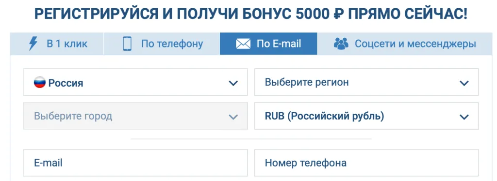 1 икс бет по почте